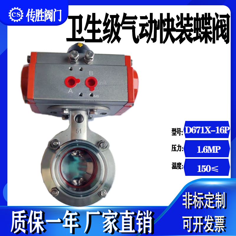卫生级气动快装蝶阀不锈