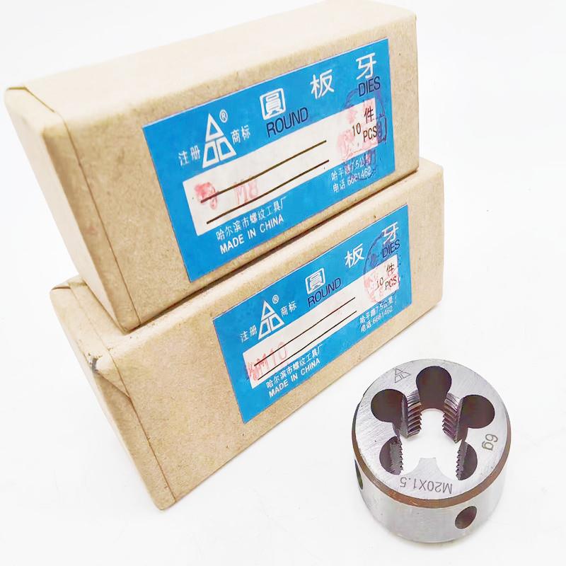 哈螺纹圆板牙合工钢手用