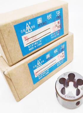 哈螺纹 圆板牙 合工钢手用板牙M3M4M5M6M8M10-M20M30M42M50M56M60