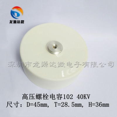 螺栓电容 102 40KV 高压脉冲电源 点火器陶瓷电容 1000PF 40000V