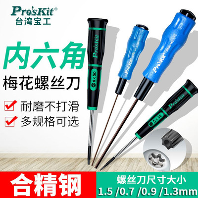 进口宝工内六角螺丝刀梅