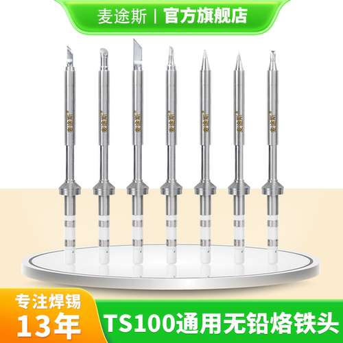 TS100TS101通用迷你电烙铁头替代通用焊头尖咀刀头斜口一字头焊咀