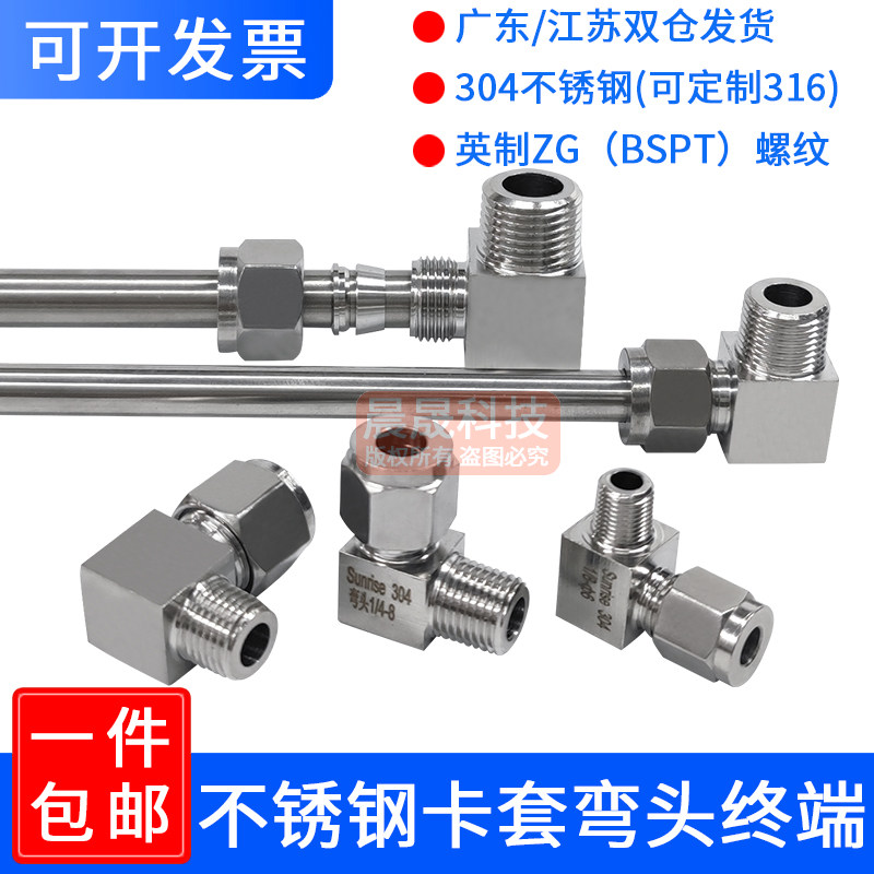 304不锈钢卡套弯头终端接头90&deg;直角PL钢管铜管快速外螺纹英制ZG