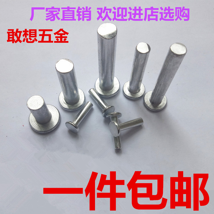 平头铝铆钉实心手打敲式