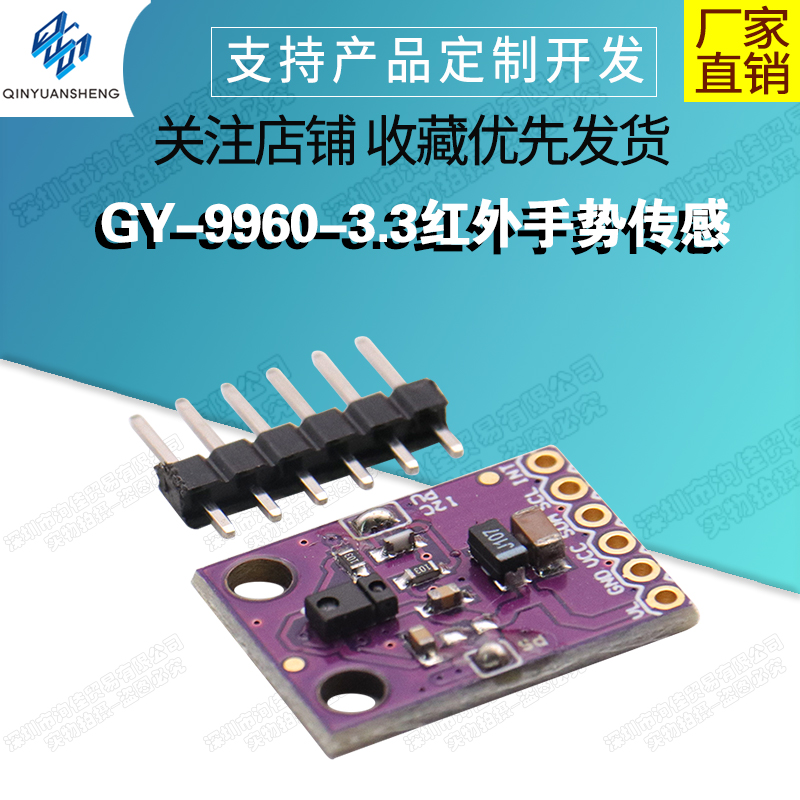 GY-9960-3.3 APDS-9960 RGB红外手势传感 感应 运动方向识别模块