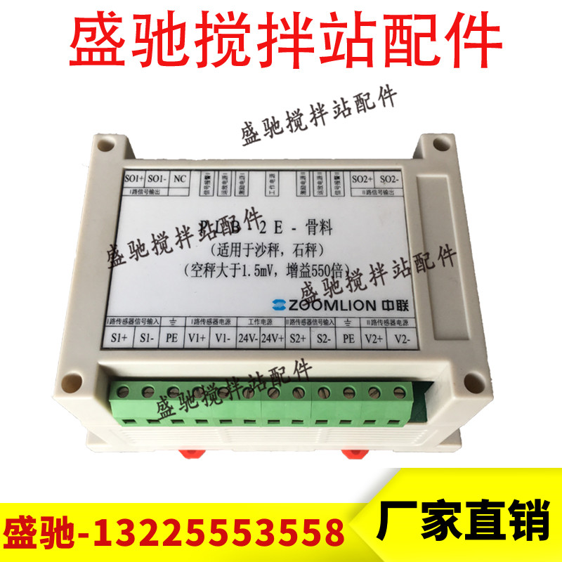 中联信号变送器搅拌站配件骨料粉秤外加剂称重放大器PLB-2E/PLB.A