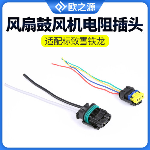 得元适配标致爱丽舍雪铁