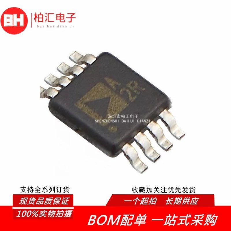 全新原装进口ADA4528-1ARMZ 丝印A2R MSOP-8 运行放大器芯片*