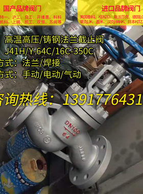 焊接/法兰碳钢截止阀/高温高压阀门J41H/Y-64C/PN63/100/160/250C