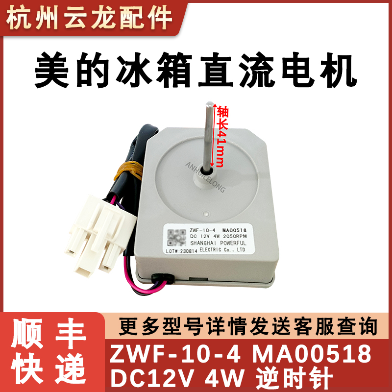 美的冰箱冷冻风机扇电室