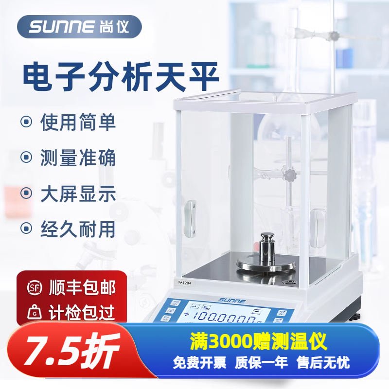 尚仪电子分析天平实验室千分万分之一高精度秤1mg0.0001gFA1004