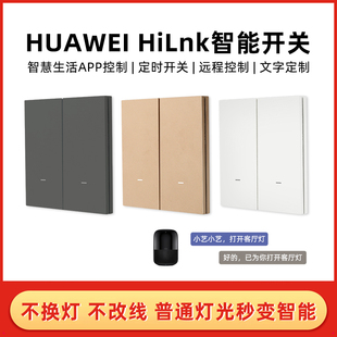 支持HUAWEI HiLink智能开关控制面板手机远程遥控制联动小艺语音