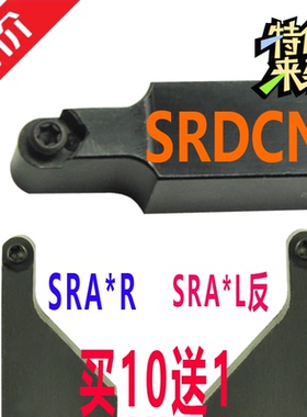 外圆车刀SRGCR SRACR SRDCN2020K08 1212 1616 25253232 40翰琛