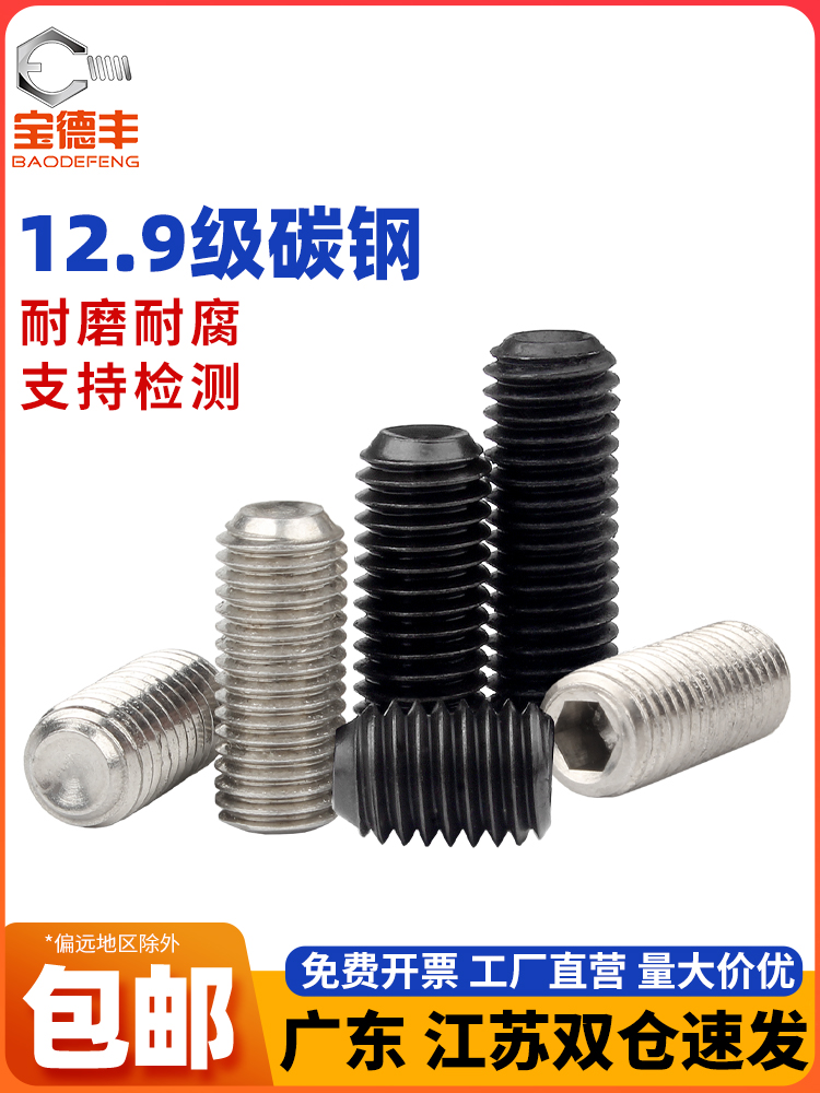 级不锈钢凹端紧定螺钉无