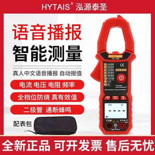 18E数字高精度全自动多功能智能防烧电工万能表 泰圣语音钳形表TS