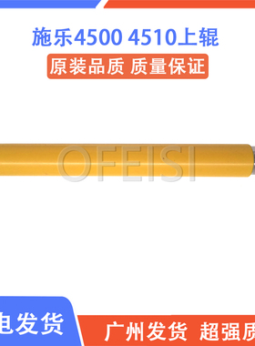 富士 施乐P4510N 4500 4510N 340A DP240A 234A定影上辊 加热辊