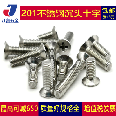 不锈钢十字平头螺丝钉沉