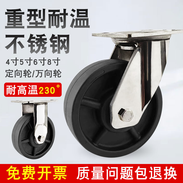 重型寸耐高温脚轮万向酚