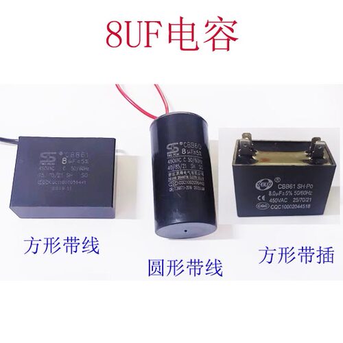 双华风扇启动电容四方形