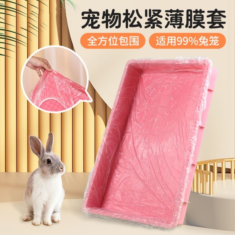 宠物托盘清洁袋兔笼一次性薄膜套荷兰猪兔子粪便清理用品厕所尿垫