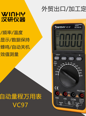 汉研 自动量程数字用表VC97 手持式数显表可测电容/温度/频率