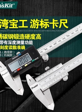 宝工游标卡尺PD-301数显高精度工业公英制300mm不锈钢游标卡尺