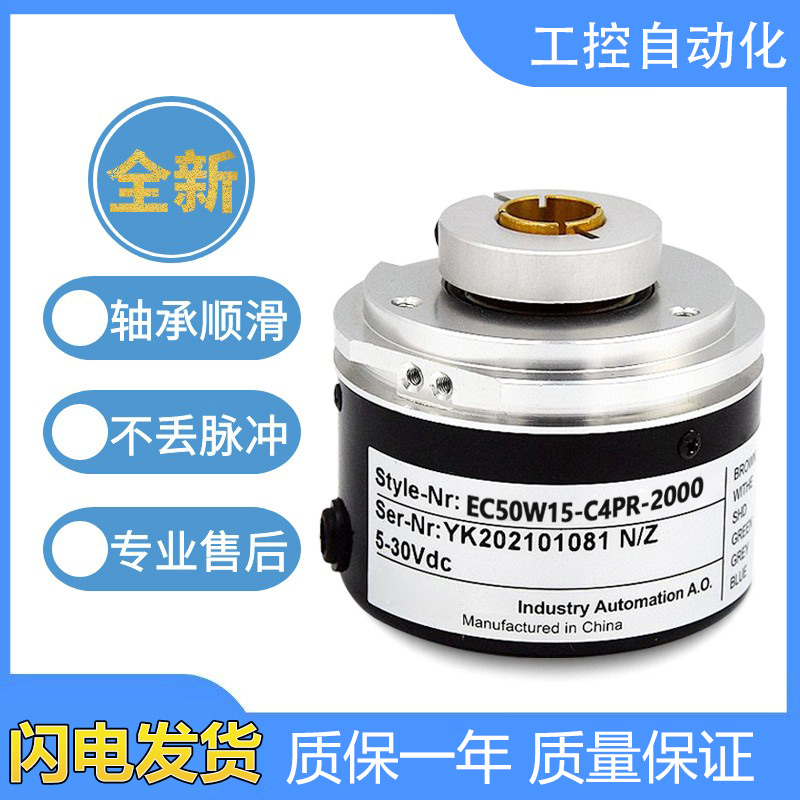 宜科型编码器EC50W15-L5AR/L4AR/L6AR/C4HR/C4PR/C8AR/C6TAR