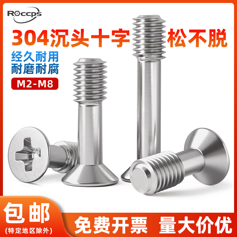 304不锈钢沉头十字松不脱螺钉平头不脱出螺丝半牙M2M3M4M5M6M8