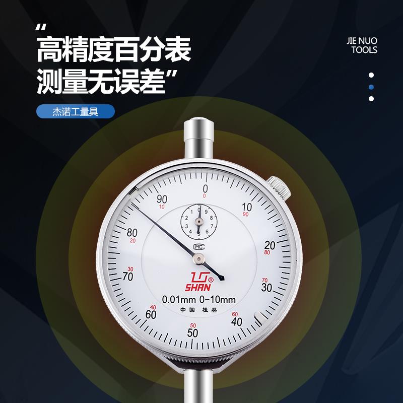 桂林百分表小盘数显高精