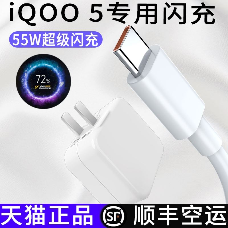 适用viv0IQ00五超级闪充11v5a圆头数据线V2024A步步高55瓦iQOO5急速闪充电器VIVOiq005数据线