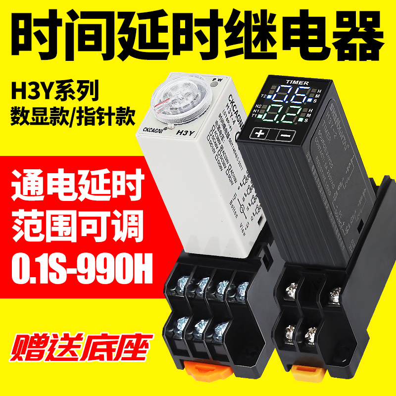 数显时间继电器H3Y-2/4通电延时JSZ6可调循环时间控制220V24V12