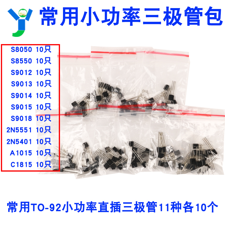 元件包常用小功率三极管包 含11种规格每种10只共110只S8050S8550