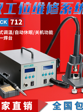 QUICK快克焊台 三合一维修系统712/713吸锡枪二合一电焊台热风枪