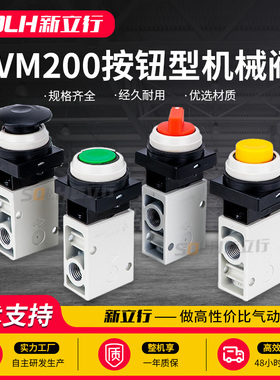 蘑菇头按钮旋钮型机械阀 VM230-02-30RA/32BA/33A气动开关机械阀