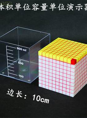 体积单位容量演示器计算