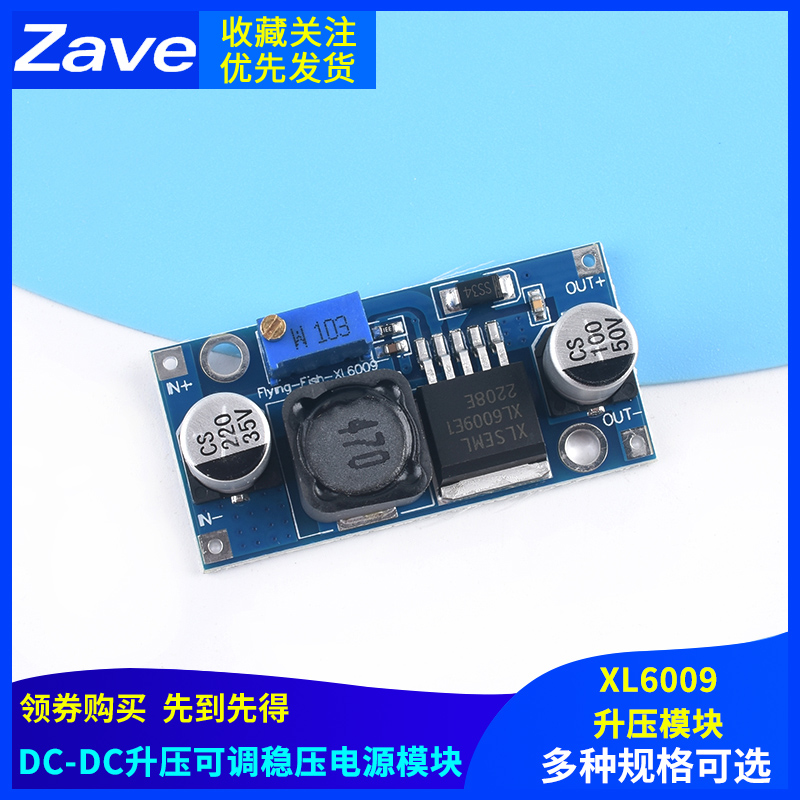 XL6009 DC-DC 升压模块 电源模块输出可调 超LM2577 稳压模块