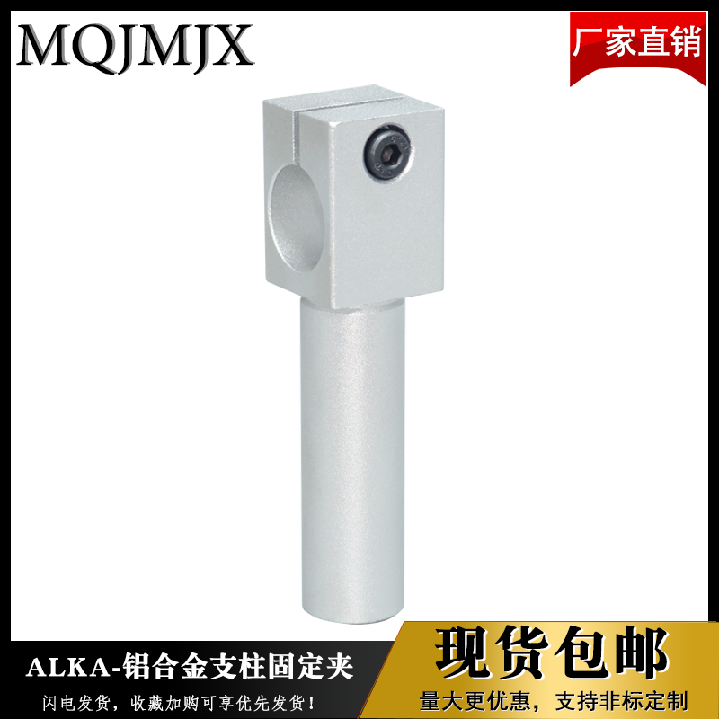 ALKA铝支柱固定夹单头导向轴支架光轴锁紧RDY01定位架支撑套LKA