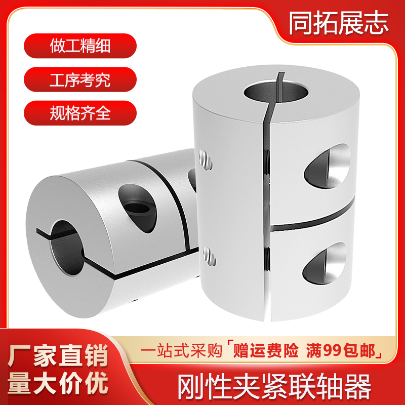 打印机刚性夹紧联轴器雕
