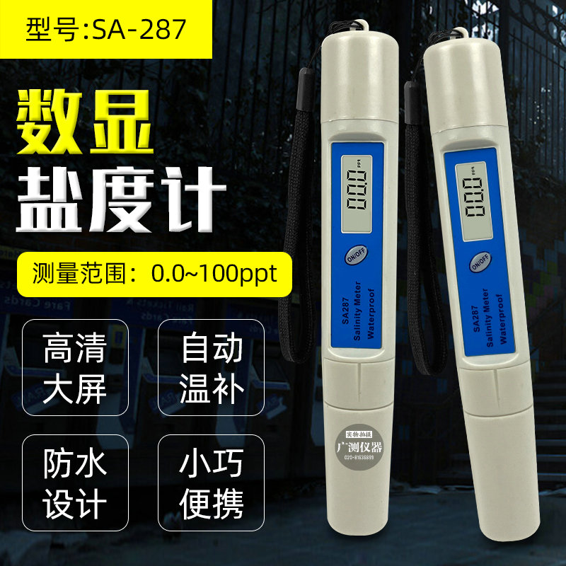 数显盐度计电子食品海水