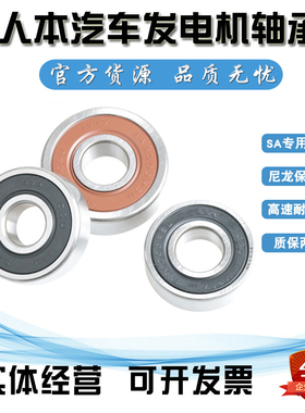 人本汽车发电机轴承SA6302 6303 6304 6201 6202 6203 608 6403RS