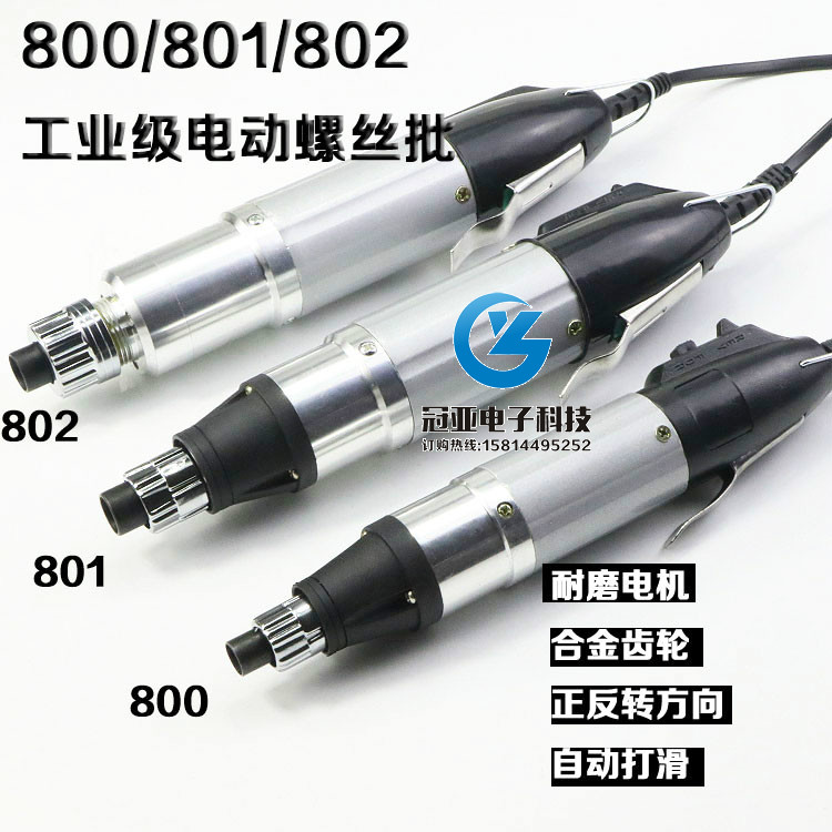 电动螺丝刀批起子直插式