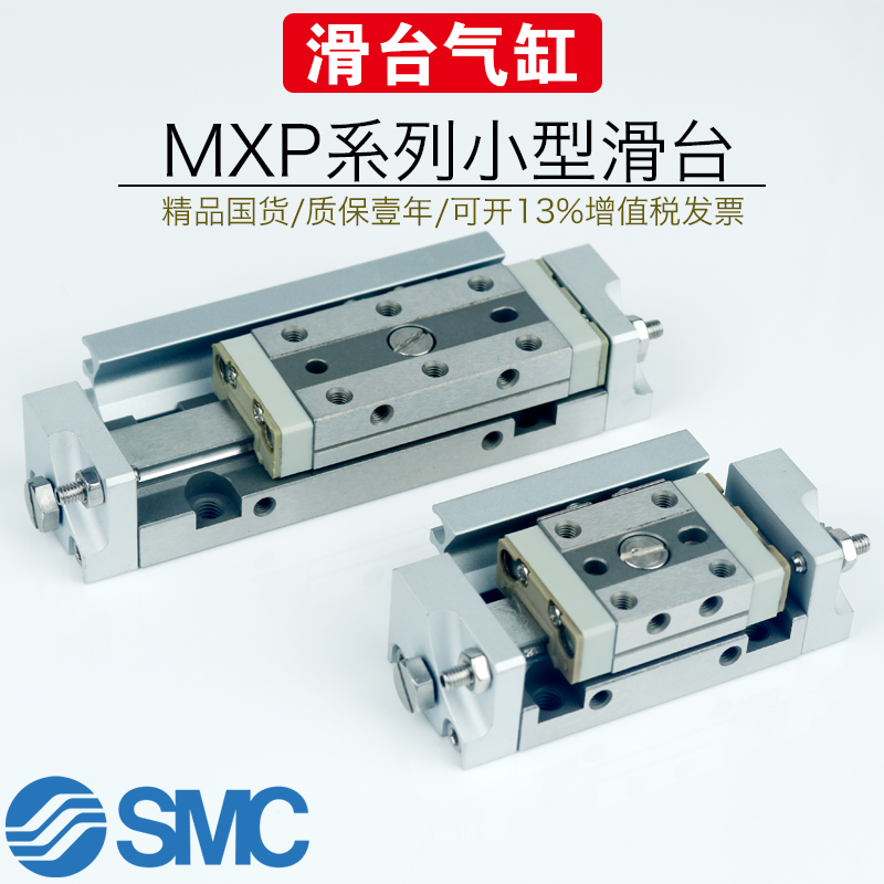 SMC精密滑台MXP8/10-20/12-15-25/16-20/16-30B气动气缸带磁性
