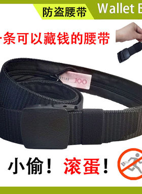 随身藏钱神器户外旅行安全帆布藏钱百搭男女腰带拉链钱包防盗皮带