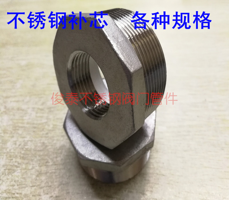 304不锈钢补芯/不锈钢补心/异径内外丝/变径接头2分3分4分6分1寸