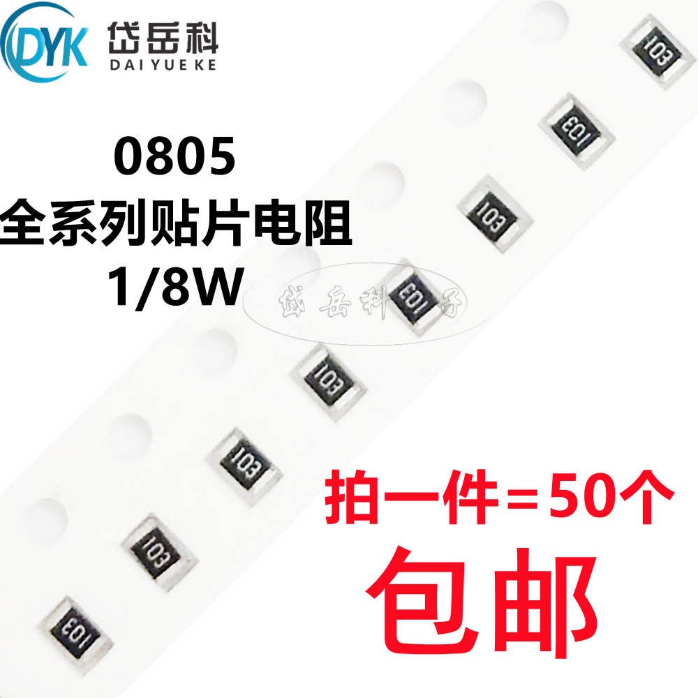 0805贴片电阻5% 1% 0.024R 0.025R 0.027R 丝印R024 R025 R027