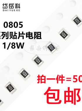 0805贴片电阻5% 1% 0.024R 0.025R 0.027R 丝印R024 R025 R027