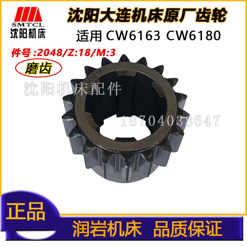 沈阳大连机床原厂车齿轮