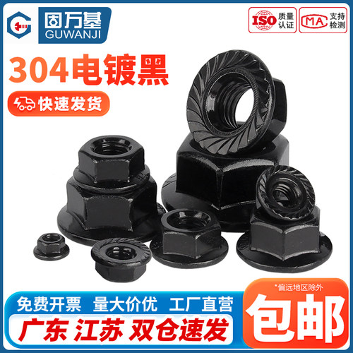 黑色304不锈钢法兰螺母螺帽防滑锁紧螺丝帽M3M4M5M6M8M10M12M16