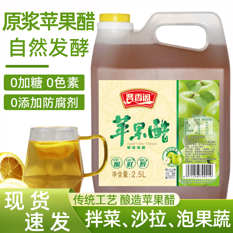 苹果醋沙拉醋汁凉拌菜0脂原浆苹果醋无糖型商用发酵泡制醋饮酿造