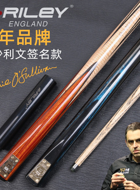 Riley莱利RGB701台球杆中式黑八桌球杆一体通杆斯诺克小头杆